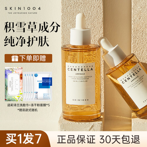 SKIN1004修护舒缓补水精华液