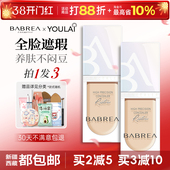芭贝拉遮瑕液遮暇膏提亮遮盖面部斑点黑眼圈泪沟巴贝拉官方旗舰店