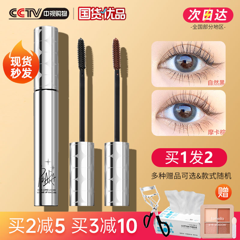Piara睫毛膏佩冉防水纤长卷翘自然定型持久打底不晕染女官方旗舰