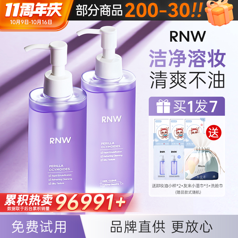 RNW卸妆油正品官方旗舰店女水温和清爽保湿敏感肌清洁深层液如薇
