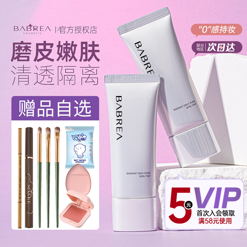 芭贝拉隔离霜巴贝拉妆前乳防晒遮瑕三合一提亮打底干油皮旗舰正品,彩妆/香水/美妆工具,隔离/妆前/素颜霜,淘宝优惠券,粉丝福利购,淘宝优惠卷