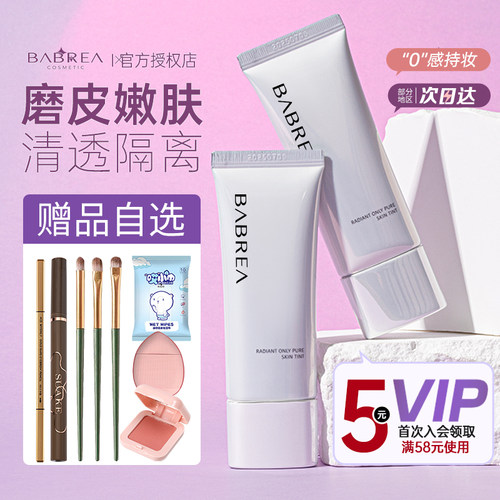 隔离霜妆前乳隔离霜芭贝拉