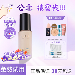 ALPHA粉底液阿尔法保湿 遮瑕不暗沉控油干混油皮亲妈持久不脱妆女