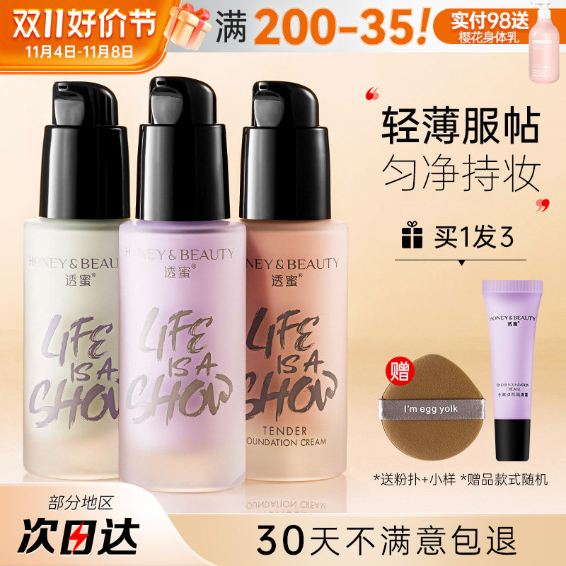 透蜜隔离霜妆前乳遮瑕三合一素颜霜女打底水润官方旗舰店正品透密使用感如何?
