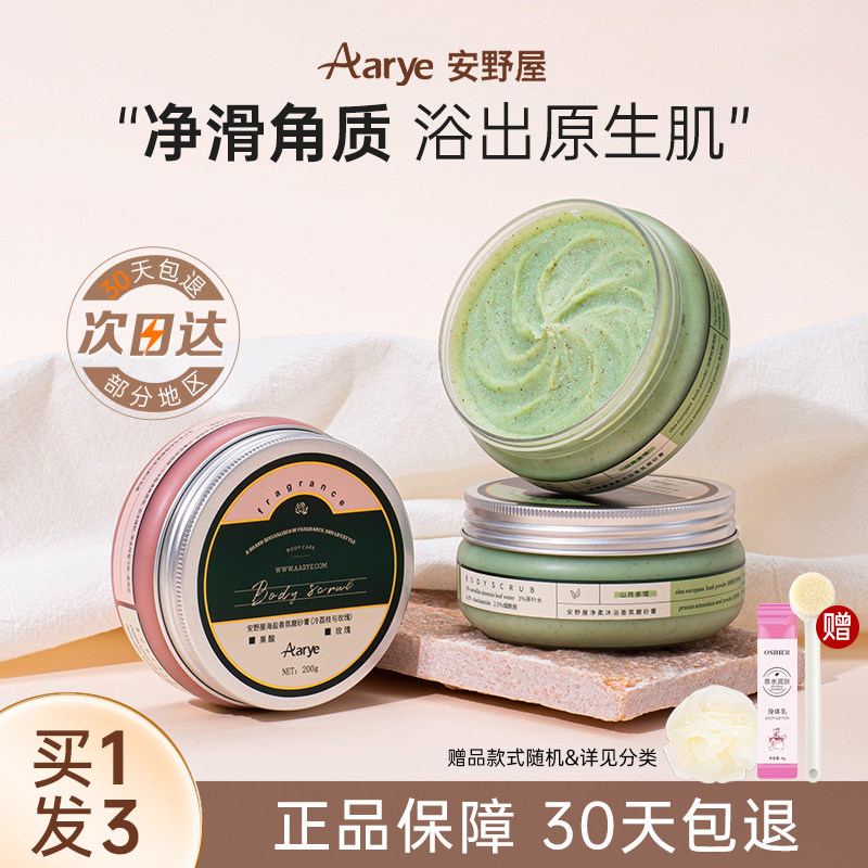 安野屋磨砂膏身体沐浴露乳全身山月茶馆aarye二合一官方旗舰店女