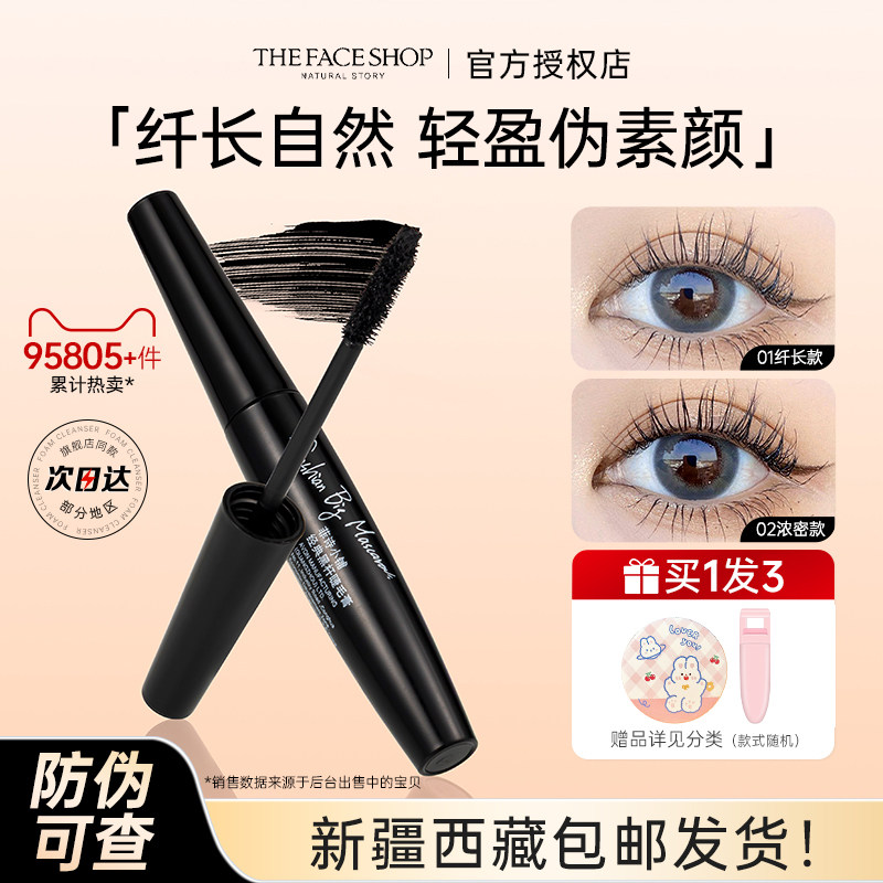 菲诗小铺睫毛膏大肚子防水不晕染纤长卷翘浓密打底韩国正品
