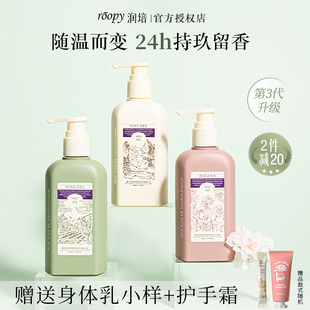 roopy润培香氛身体乳四季 滋润保湿 持久留香润肤女官方正品