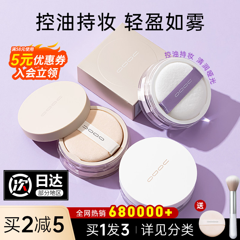 uodo散粉控油持久定妆粉不脱妆干皮防水哑光透明闪粉定妆优沃朵女