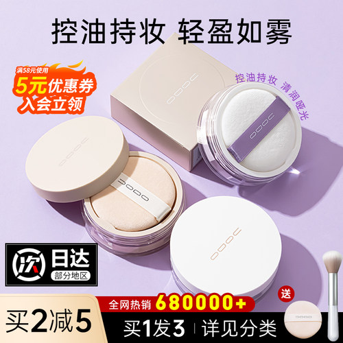 uodo定妆散粉控油官方正品