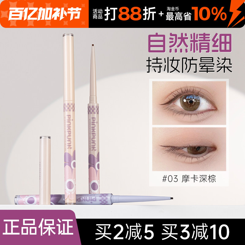 桃又野眼线胶笔极细防水不晕染持久卧蚕棕色新手内下至液体膏高光