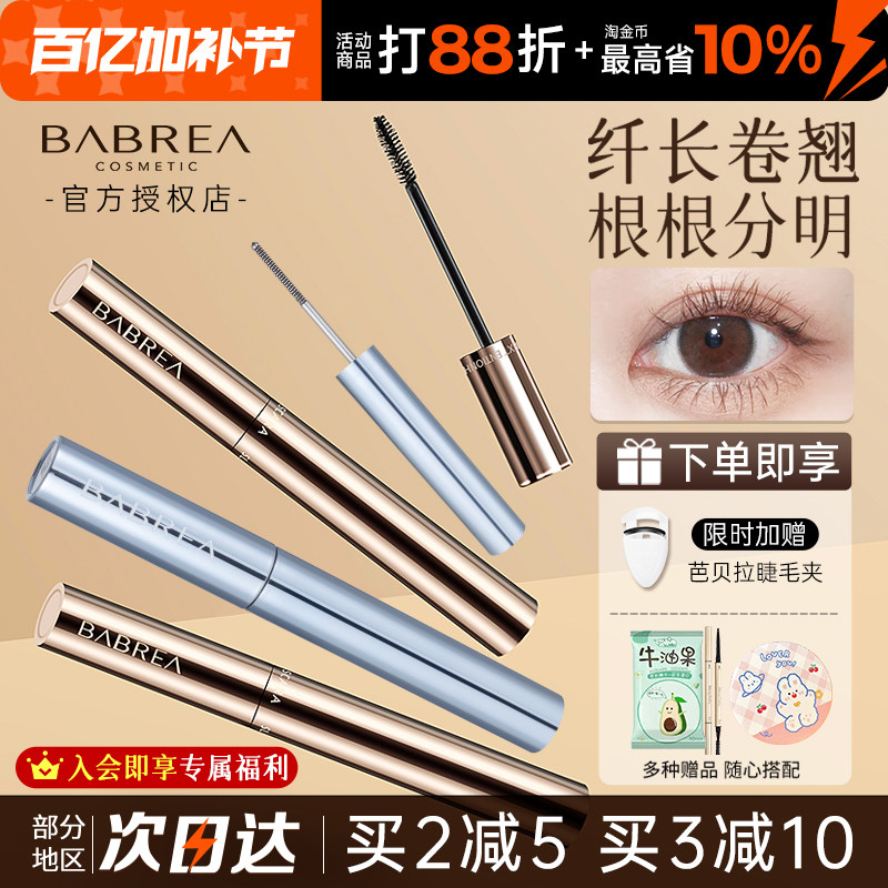 芭贝拉睫毛膏防水不晕染卷翘纤长打底巴贝拉新版钢管定型浓密女