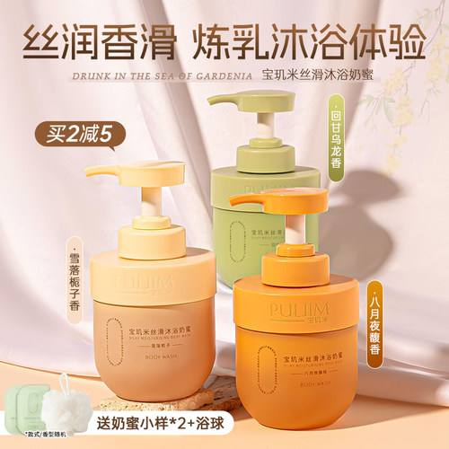 现货速发宝玑米沐浴奶蜜秋冬滋润