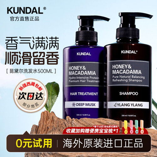 昆黛尔控油柔顺去屑止痒蓬松花香