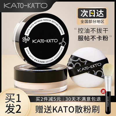 KATO散粉定妆蜜粉饼控油持久新版干油皮遮瑕正品官方旗舰店防水女