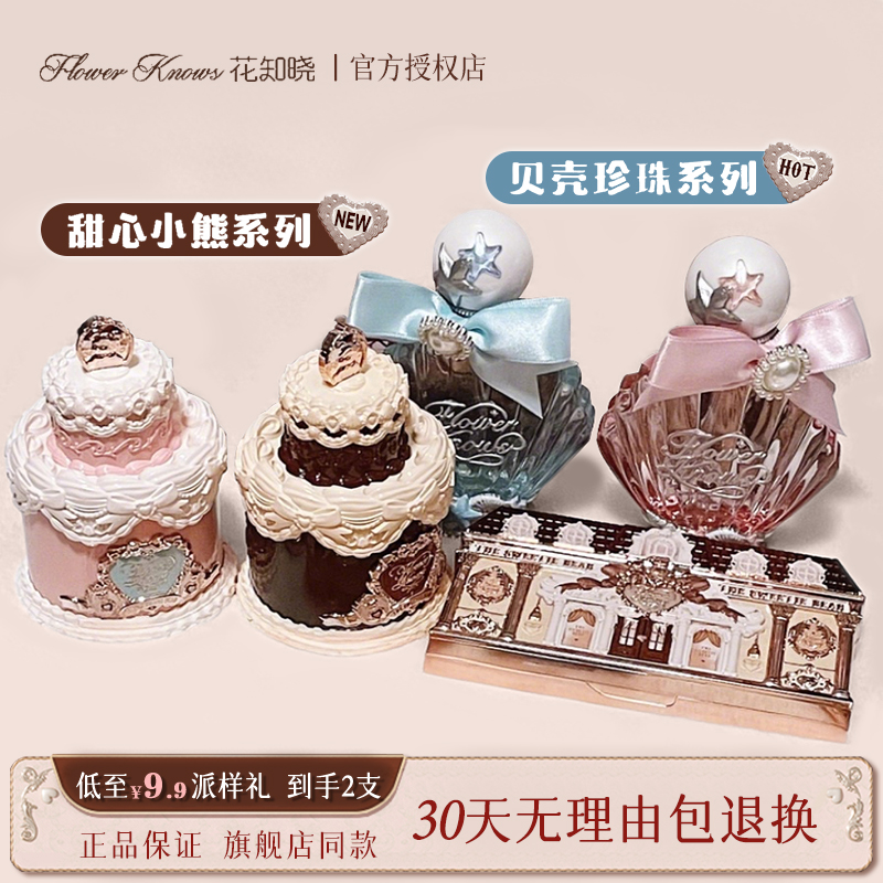 【NEW~贝壳珍珠】花知晓香水