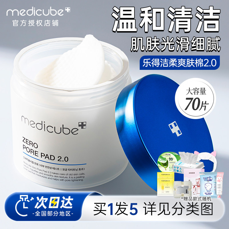 韩国Medicube乐得水杨酸棉片图片