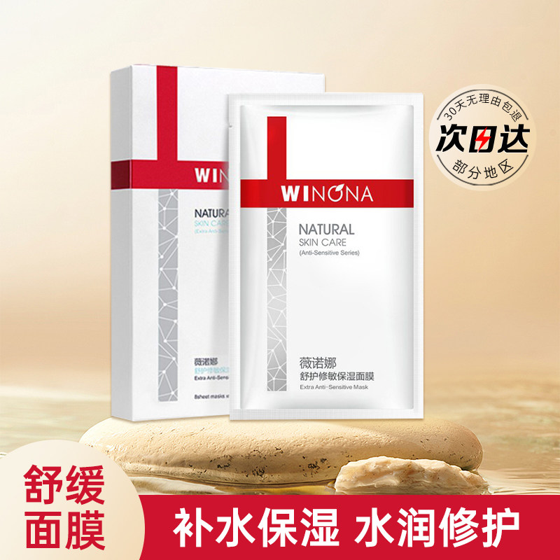 薇诺娜面膜舒敏保湿修护敏感肌舒护修敏极润补水女官方旗舰店正品怎么看?