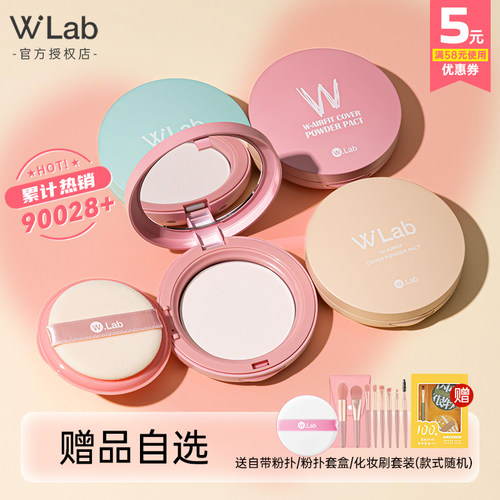 wlab粉饼干皮控油持久