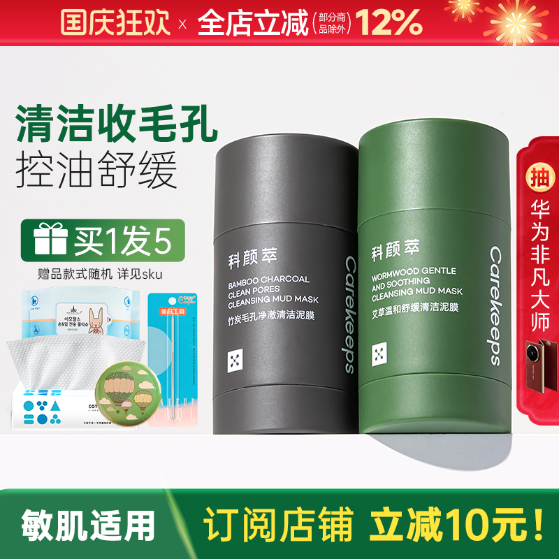科颜萃去黑白头闭口粉刺清洁泥膜