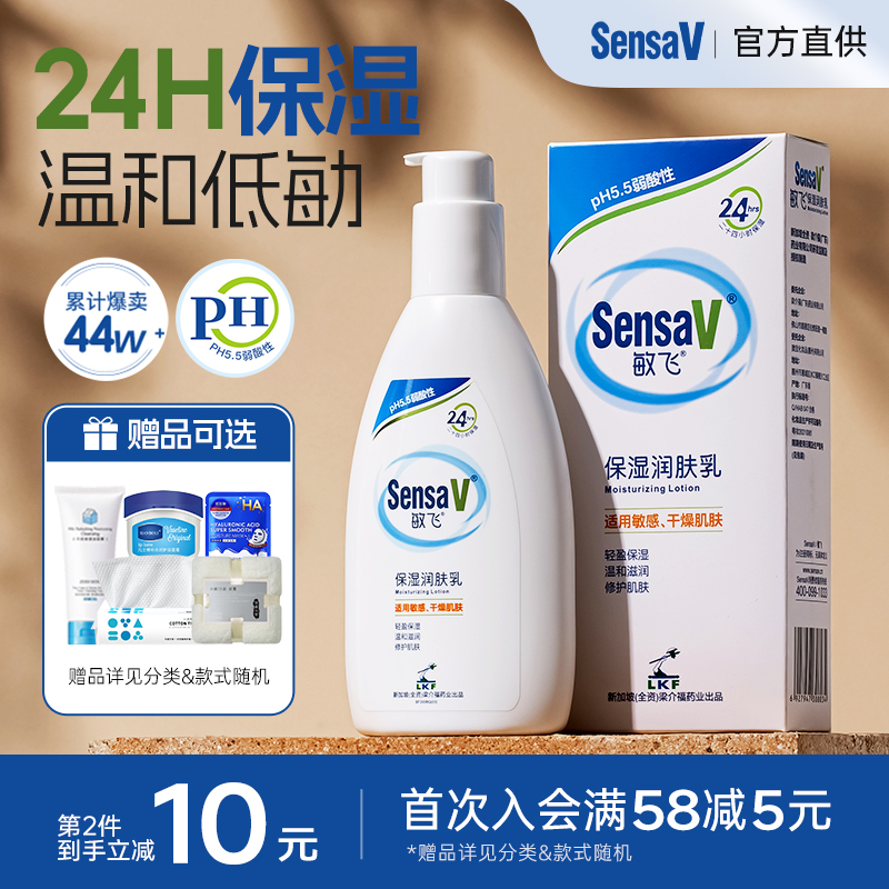 【阿sa推荐】敏飞润肤乳ph乳保湿