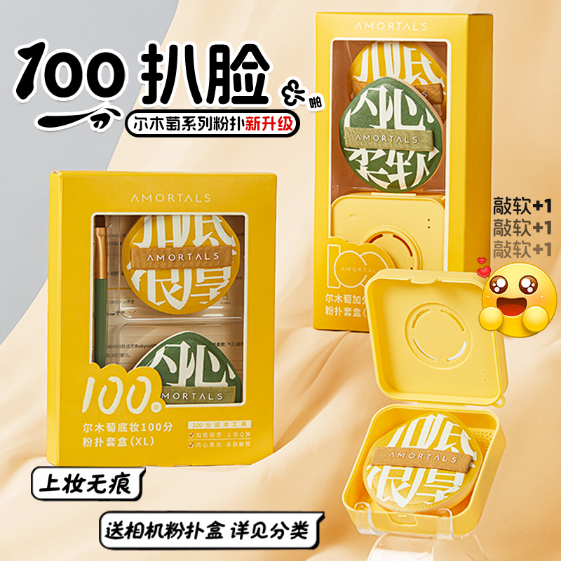 尔木萄粉扑不吃粉气垫粉底液专用散粉饼棉花糖100分尔女萄的粉扑 - 封面