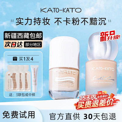 粉底液kato干油皮遮瑕官方正品