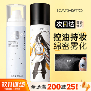 KATO定妆喷雾持久控油防水散粉油皮防水防汗不脱妆官方旗舰店正品