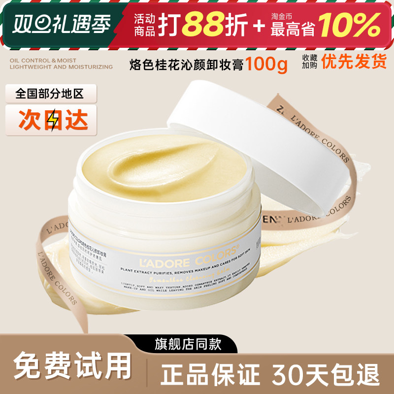 烙色卸妆膏温和清洁快速乳化女士