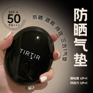 TIRTIR气垫防晒遮瑕粉底媞乐媞乐韩国正品持久定妆光彩红气垫BB霜