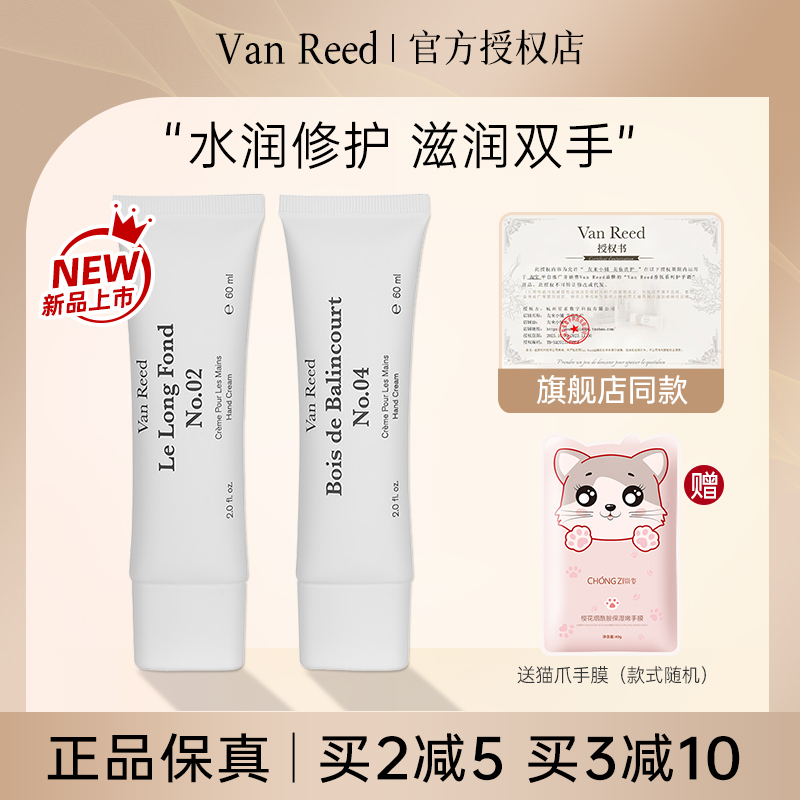 VanReed持久留香护手霜高级香氛