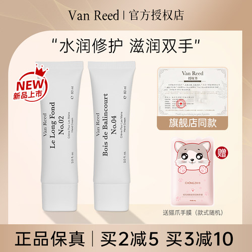 VanReed持久留香护手霜高级香氛