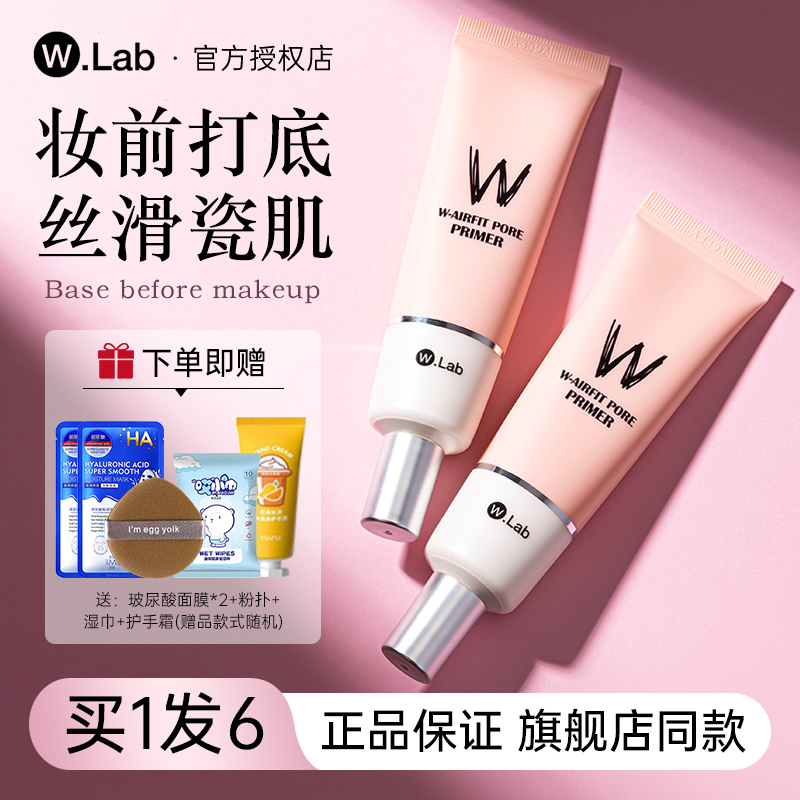 wlab妆前隔离乳隐形毛孔遮瑕提亮三合一防晒素颜霜官方正品