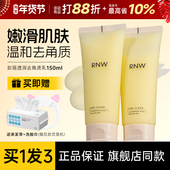 RNW去角质死皮女凝胶面部深层清洁脸部身体黑头保湿 正品