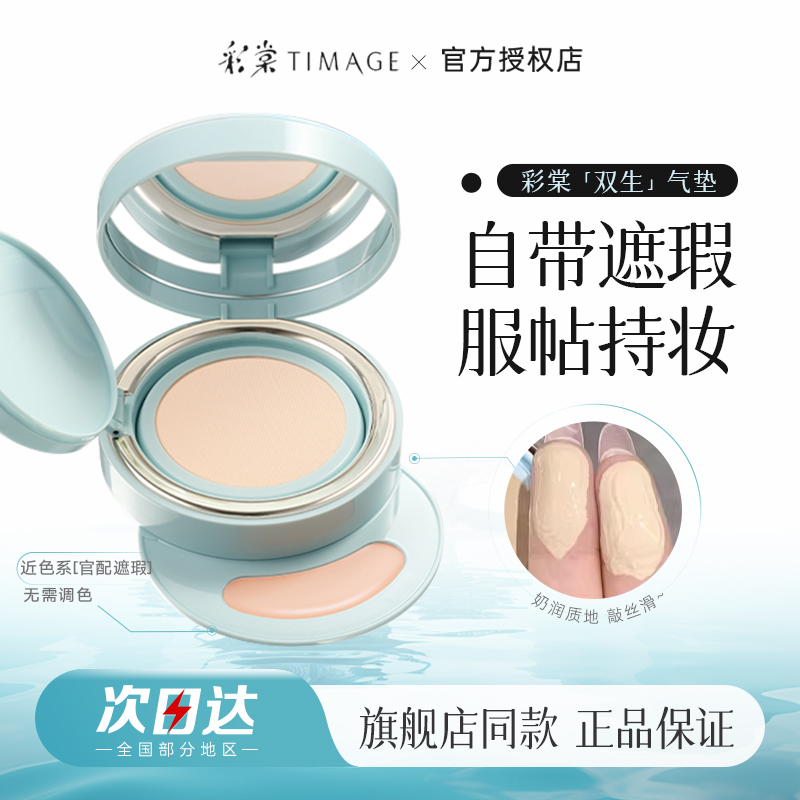 彩棠双生气垫粉遮瑕持久不脱妆