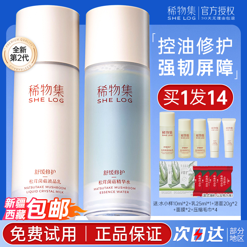 稀物集水乳菌菇水洗面奶套装旗舰店洗护爽肤正品松茸希控油混油皮