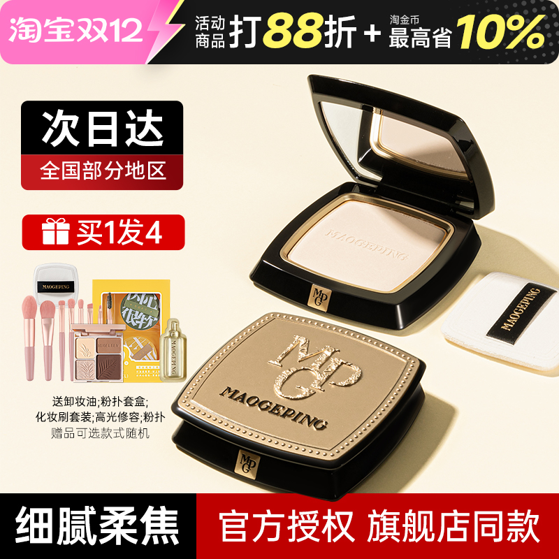 【官方授权店】毛戈平粉饼