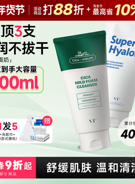 vt老虎洗面奶氨基酸官方旗舰店正品男士专用深层清洁控去油洁面乳