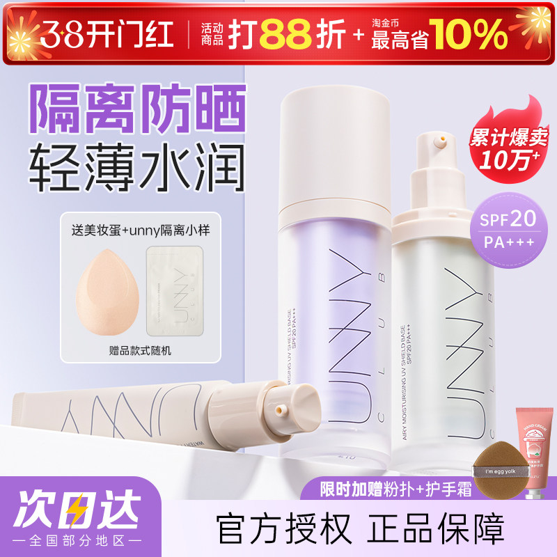 unny隔离防晒遮瑕三合一素颜霜紫色妆前乳提亮悠宜正品官方旗舰店