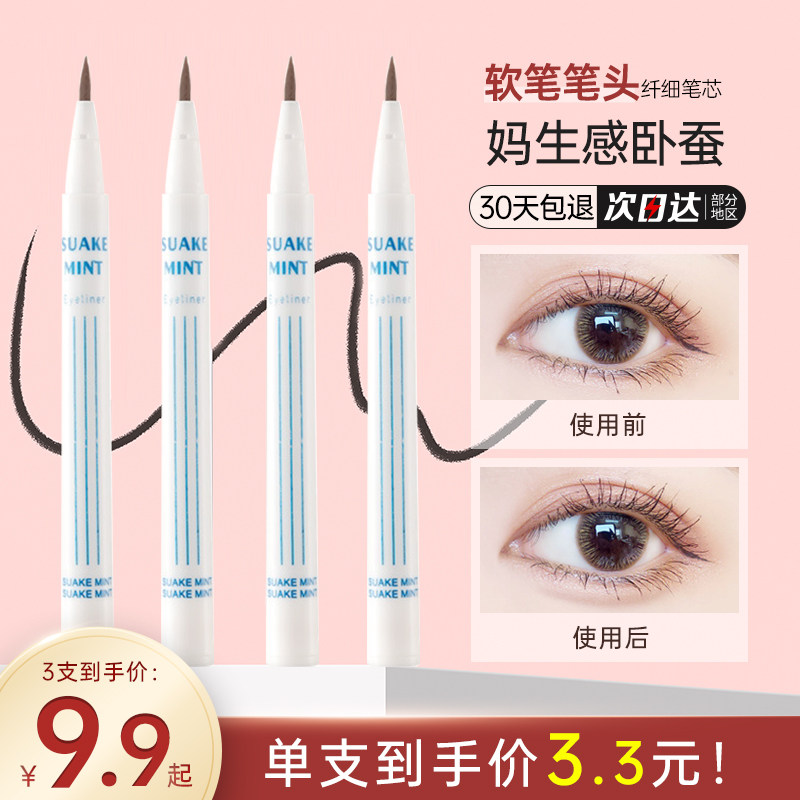 卧蚕笔眼线笔女阴影笔液体防水不易晕不易染掉色下至勾勒极细正品