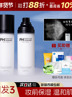 samu面霜喷雾ph面膜乳液爽肤水妆前护肤品补水保湿水女精华水莎缪