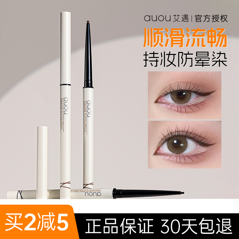 auou艾遇眼线胶笔液笔不晕染