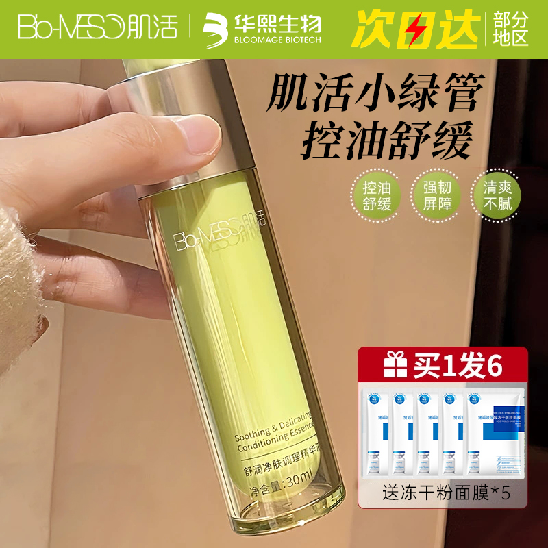 BM祛痘控油精华液保湿修护