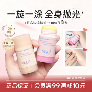 MAPUTI玛朴缇身体精油棒乳霜保湿滋润护肤留香秋冬干燥男女士正品