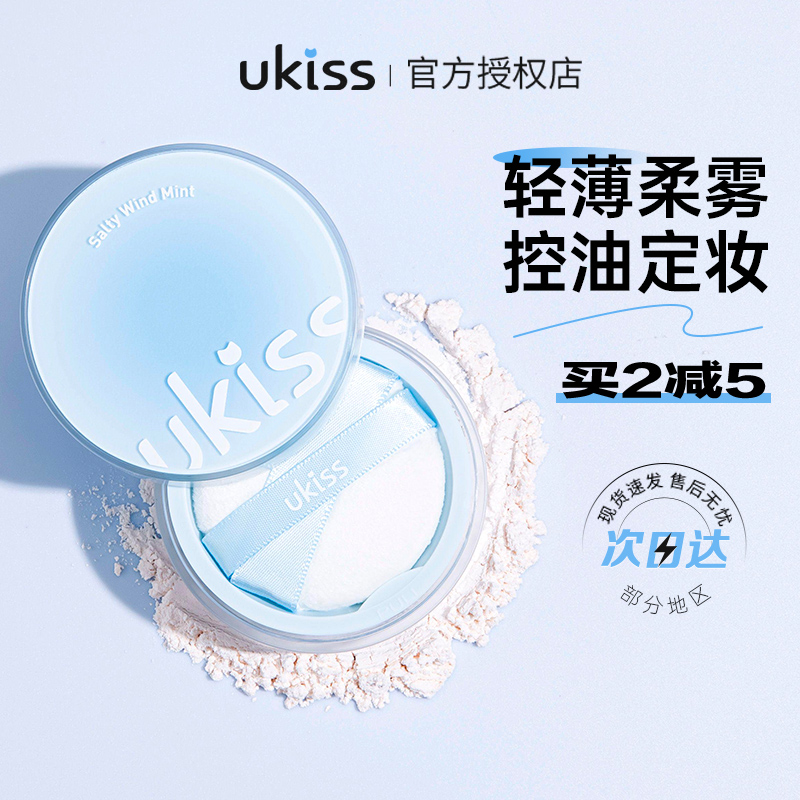 ukiss小果冻散粉定妆粉蜜粉饼控油持久防水防汗不脱妆混干油皮女
