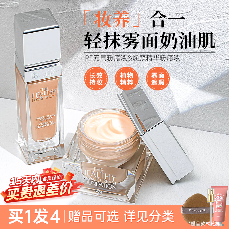 公主请下单~pf粉底液持久不脱妆