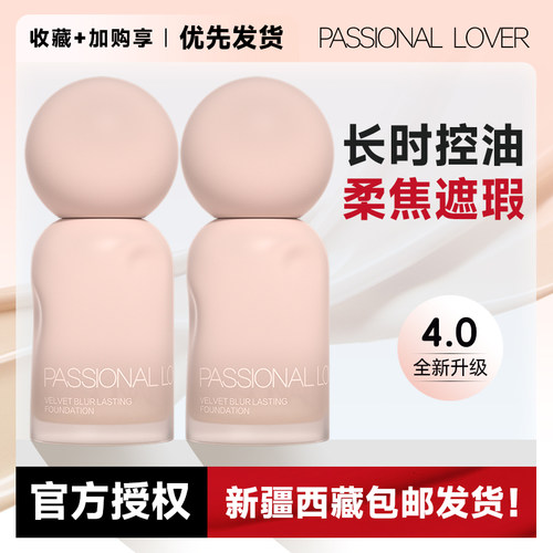 pl蹭不掉粉底液控油遮瑕保湿油皮