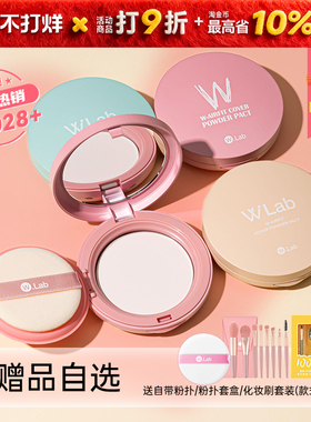 wlab粉饼定妆持久控油蜜粉饼散粉混干油皮防水补妆遮瑕定妆粉膏女