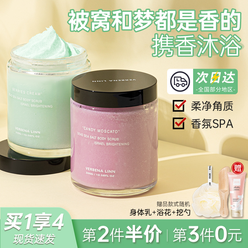 verbena linn磨砂膏vl烟酰胺身体去角质沐浴露乳面部润肤嫩滑女