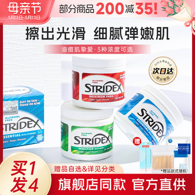 stridex施颜适~湿敷棉美国清洁