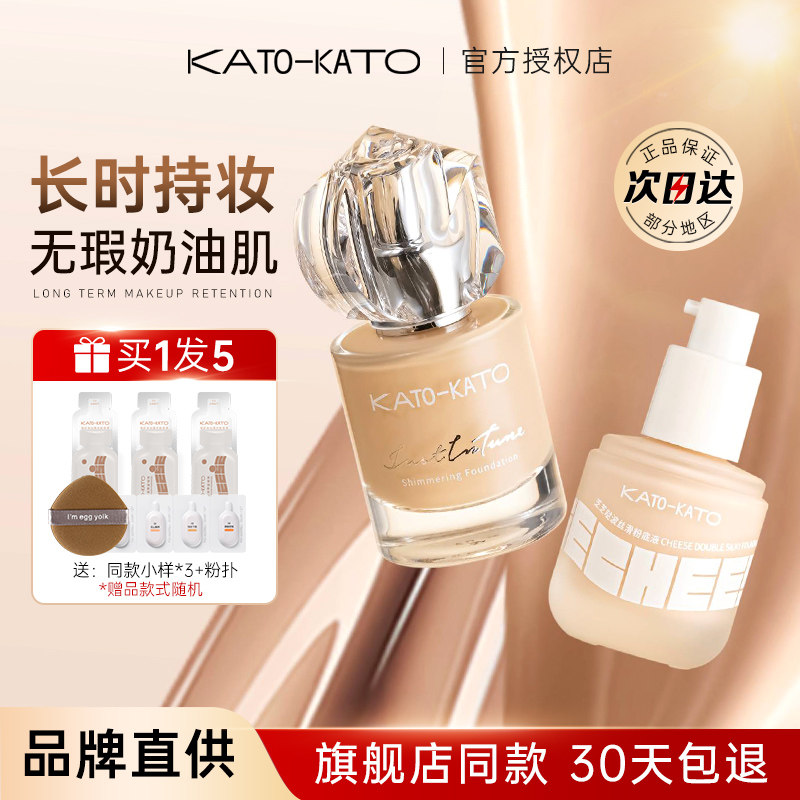 kato的粉底液持妆遮瑕粉底恒久不脱妆底妆粉膏粉霜官方正品旗舰店